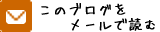 blog_mail.png
